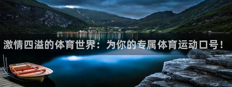 海南MK体育官网下载发展怎么样：激情四溢的体育世界：为你的专
